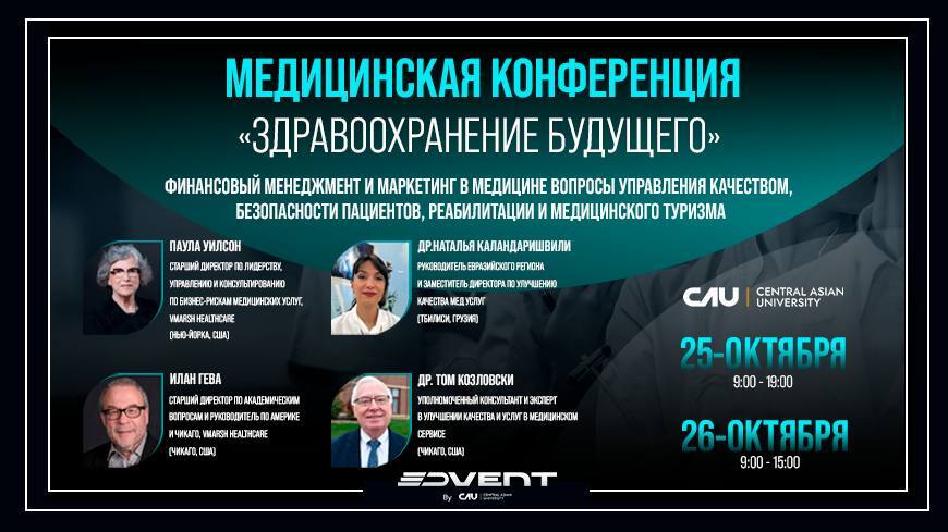 Конференция «Здравоохранение Будущего» пройдет в Ташкенте